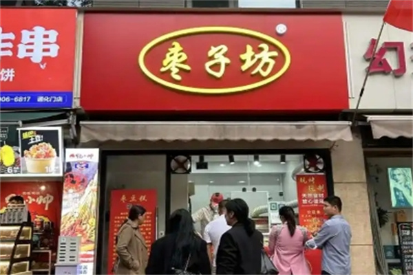 枣子坊