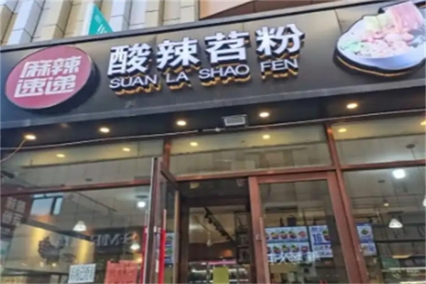 麻辣速递苕粉