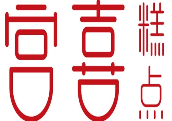 宫喜糕点