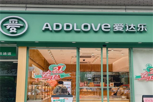 爱达乐蛋糕店