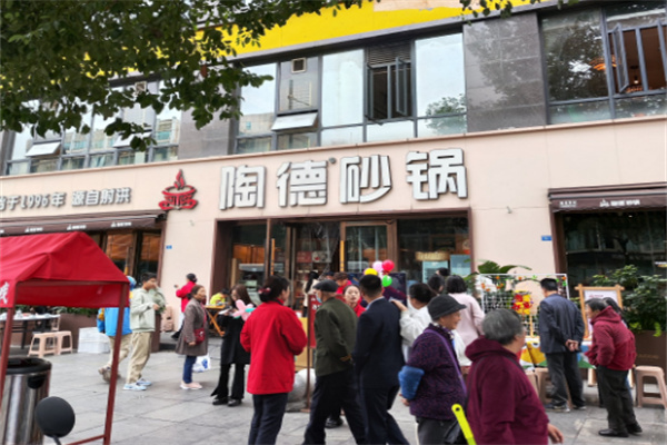 陶德砂锅