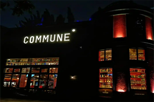 commune公社酒吧