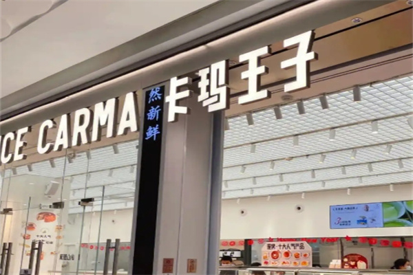 卡玛王子蛋糕