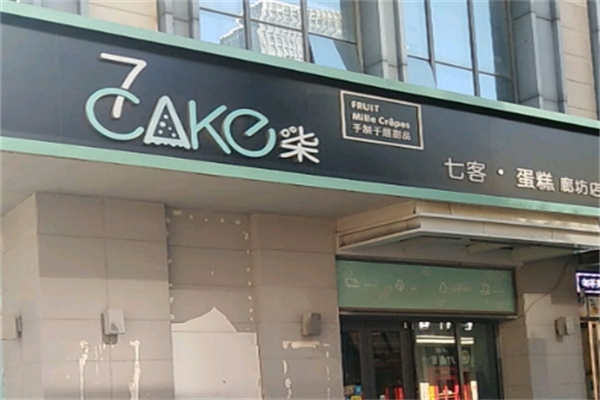 7cake烘焙
