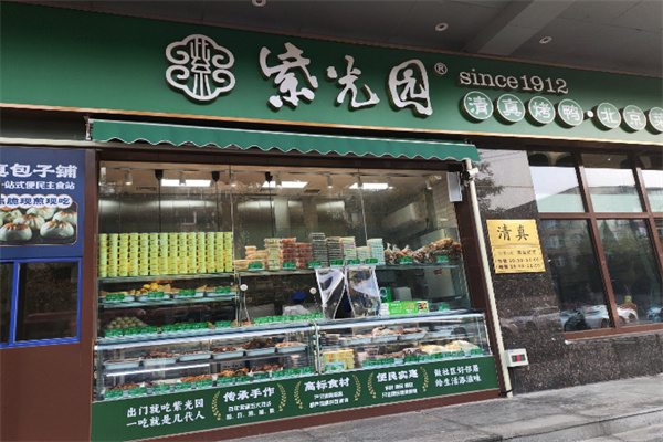 紫光园餐厅