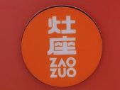 灶座小锅烀饼