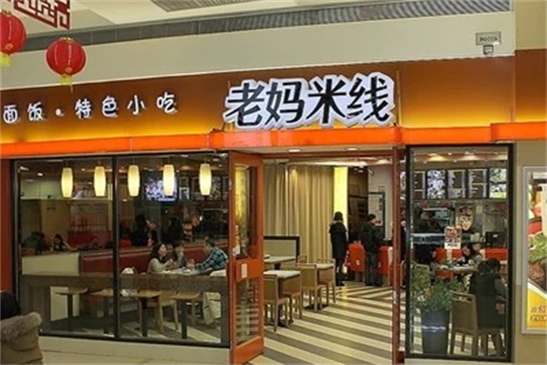 老妈米线