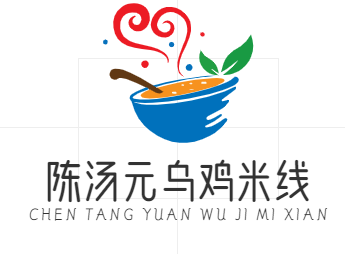 陈汤元乌鸡米线