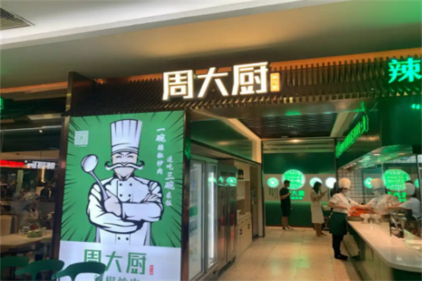 周大厨辣椒炒肉