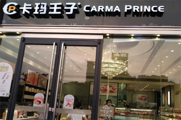 卡玛王子蛋糕