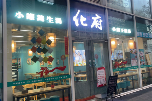 化府小碗菜