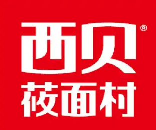 西贝莜面村