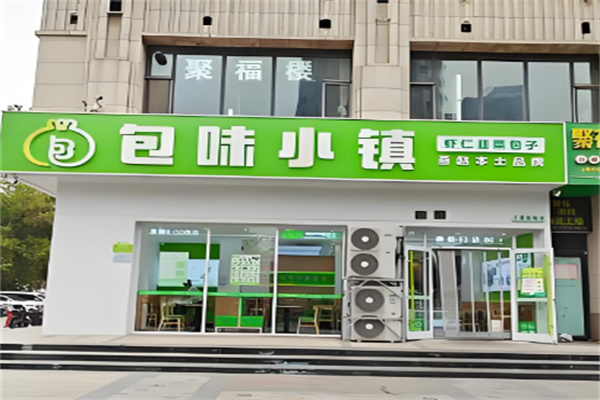 包味小镇