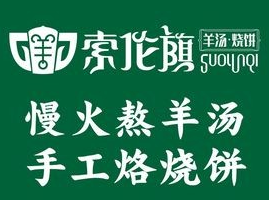 索伦旗羊汤
