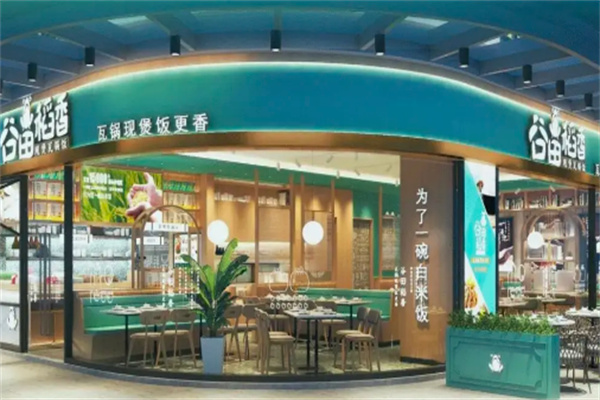 谷田稻香瓦锅饭