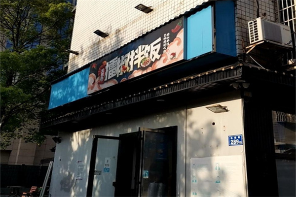 炅爸爸擂椒拌饭