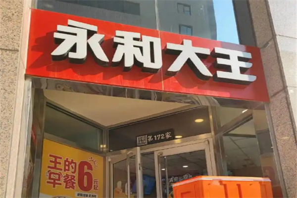 永和大王官方