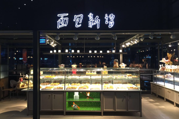 BreadTalk面包新语