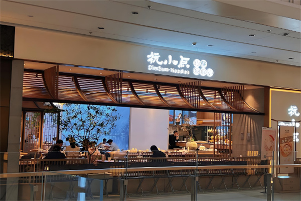 杭小点餐饮