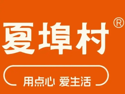 夏埠村糕点
