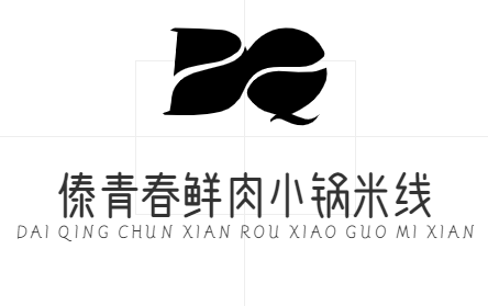 傣青春鲜肉小锅米线