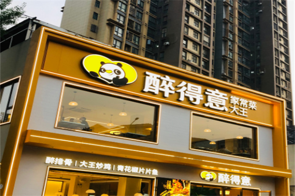 醉得意餐厅