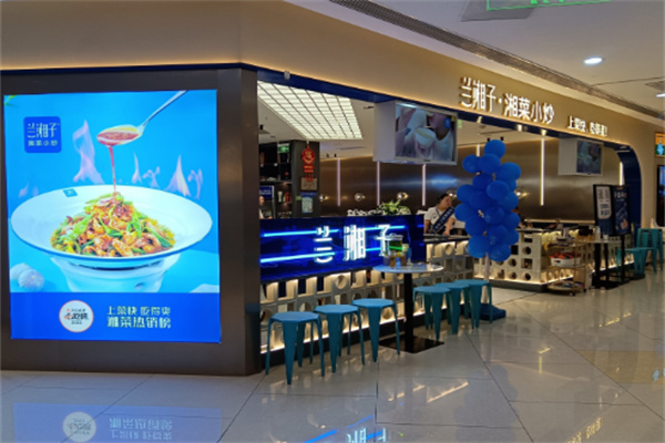 兰湘子餐饮