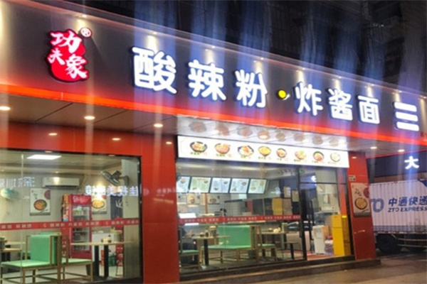 功夫象酸辣粉炸酱面