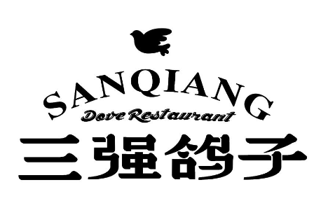 三强鸽子