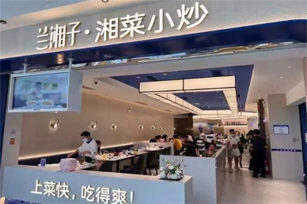 兰湘子餐饮