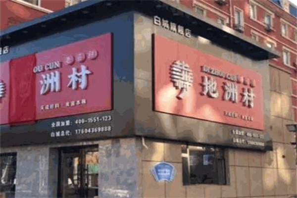 地洲村糕点