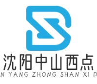 沈阳中山西点