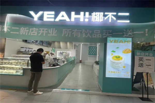 椰不二