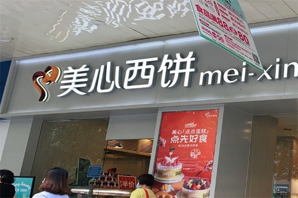 美心西饼