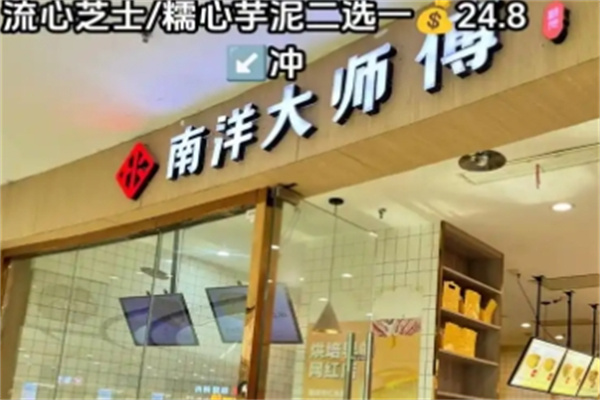 南洋大师傅蛋糕