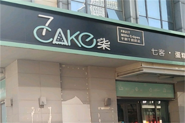7cake榴莲千层蛋糕