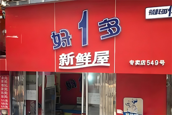 好一多牛奶