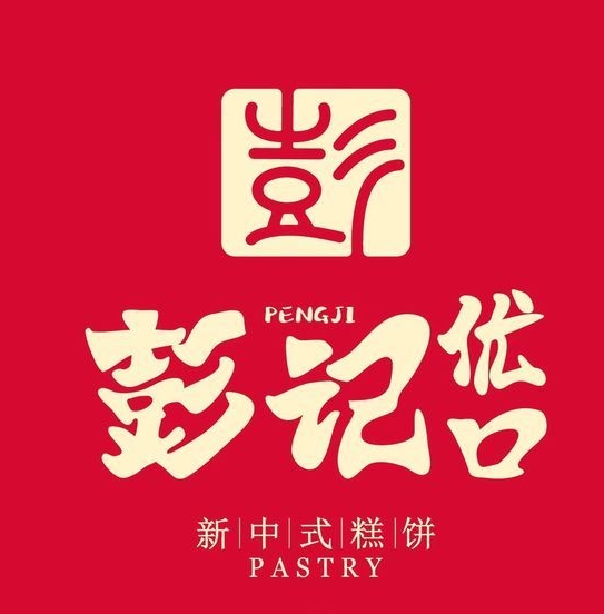 彭记优口宫廷糕点