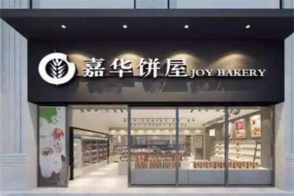 嘉华蛋糕