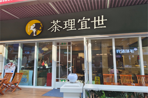 茶理宜世