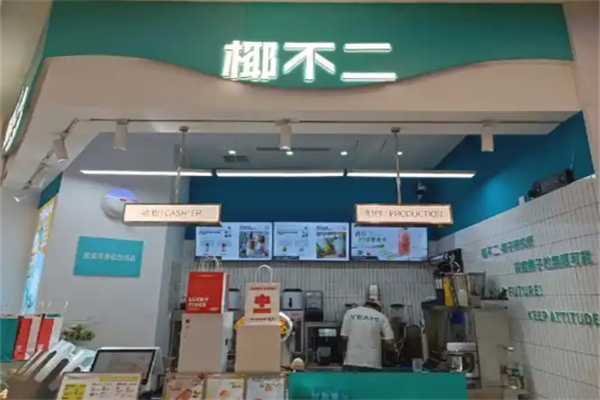 椰不二