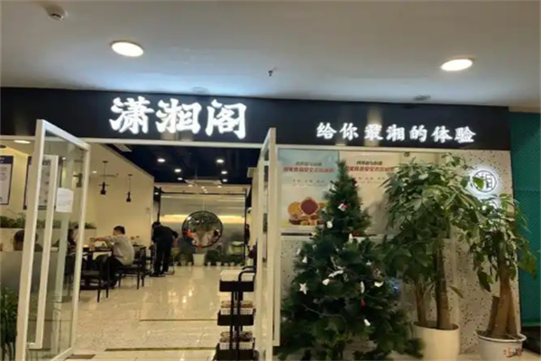 潇湘阁