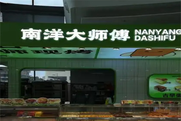南洋大师傅蛋糕