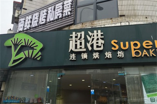 超港蛋糕店