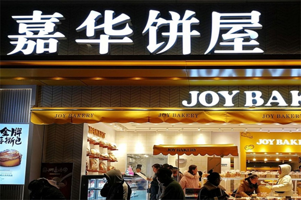 嘉华蛋糕