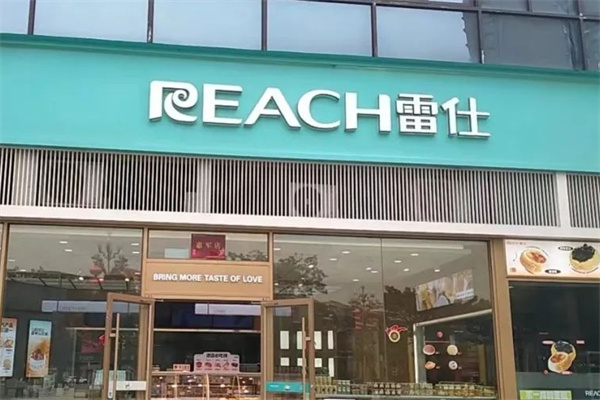 雷仕蛋糕