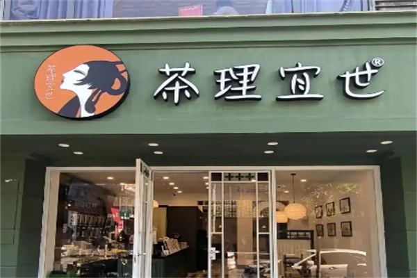 茶理宜世