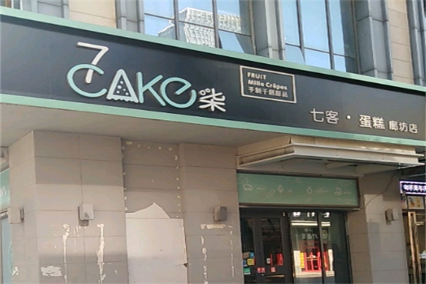 7cake榴莲千层蛋糕
