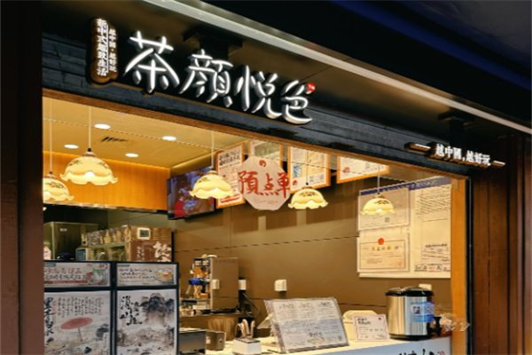 茶颜悦色
