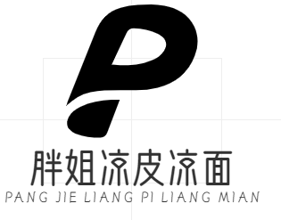 胖姐凉皮凉面